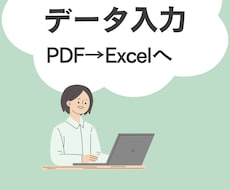 低価格でデータ入力代行します イメージ1