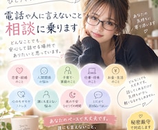 電話や人に言いづらいこと聞きます イメージ1