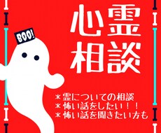 心霊現象などに悩まれている方、アドバイスいたします 霊的な問題、不可思議現象、オカルトなどのご相談をお聞きします