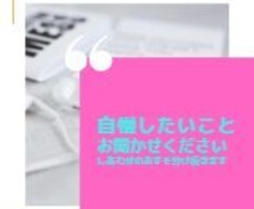 あなたの自慢お聞きします イメージ1