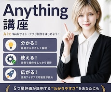 初心者歓迎！Anythingの使い方教えます 旧Create.xyz｜ノーコードでサイトもアプリも作れる