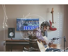 価格ご相談】ラフトラック制作します オリコン上位、テレビタイアップ、ゲーム提供の作曲家が伴奏制作