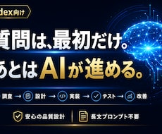 プロンプト頼みを卒業するAI開発環境を渡します イメージ1