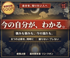 八術同時演算であなたの核を綜理占術で読みときます イメージ1