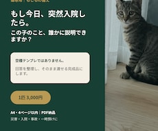 もしもの時に猫を託せる緊急引継ぎシートを作ります 災害・入院時にそのまま渡せる「うちの子取扱説明書」