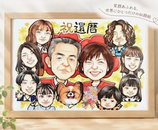 心に残る贈り物に♪明るく温かな手描き似顔絵描きます 【送料込み】大人数OK◎長寿祝い・プレゼント・ご自宅用に！