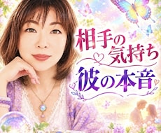 恋愛♡相手の本音をサクッとタロットで占います イメージ1