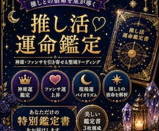 神席とファンサを導く推し活鑑定します 良席運とファンサ運を高める魂の推し活鑑定