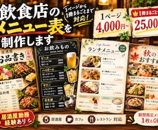 飲食店のメニュー表を見やすく制作します 居酒屋勤務経験あり！1ページから1冊まるごとまで対応