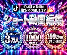 一段上のプロ級のショート動画に編集をします イメージ1