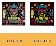 LEDネオン文字のデザイン・レイアウト作成します イメージ1