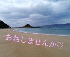 あなたの悩み聞きます！ます イメージ1