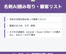 名刺を読み取る顧客リストツールを販売します イメージ1
