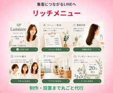 LINEリッチメニュー制作設置まで代行します 予約・集客につながるリッチメニュー制作を丸ごと代行します