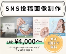 SNS投稿用画像を制作します イメージ1
