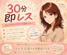 30分間即レス✨️トークルームでお話聞きます ちょこっと話がしたい時や暇潰しに✩.*˚