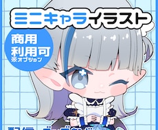 デフォルメイラスト制作します 配信やグッズなどに使えるミニキャラ描きます