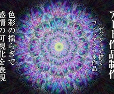 感情を可視化したい人へのアート作品を制作します デジタル表現をもとに色彩の揺らぎで立体性を持つA1サイズ制作
