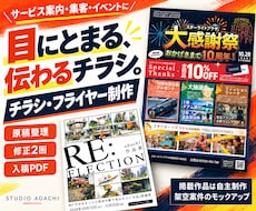 商品・サービス・イベントのチラシを制作します イメージ1