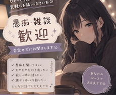 1分でもOK！心のもやもや優しくお聞きします イメージ1