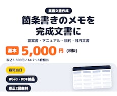 提案書・マニュアル・規程など業務文書を作ります イメージ1