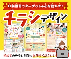 残り3枠！｜片面8,000円で集客チラシ作成します 店舗・教室・イベントの集客にも！見た瞬間ワクワクするデザイン