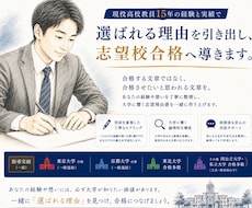 現役高校教員15年・志望理由書を本気で添削します イメージ1