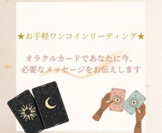 今、あなたに必要なメッセージをお伝えします イメージ1