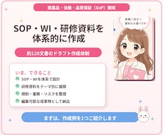 ICH-SOP E6（R3）対応資料作ります イメージ1
