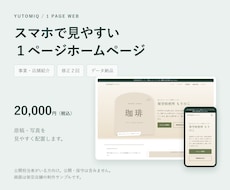 スマホ対応の１ページホームページを制作します イメージ1