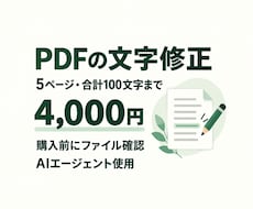 PDFの案内文や短い文字列を修正します イメージ1