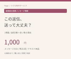 送るか迷う恋愛メッセージを3案に整えます イメージ1