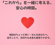 就職氷河期世代のための★モヤモヤを整理します 就職氷河期世代だからこそわかる！寄り添える！これからの生き方