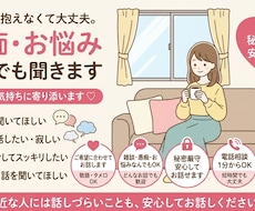 メッセージ：誰かと話したい時、お聞きします イメージ1