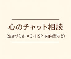 心の整理をチャットでお手伝いします イメージ1