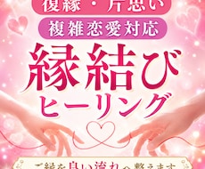 恋愛成就を願う方へ縁結びヒーリングします イメージ1