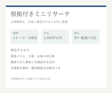 公開情報を根拠付きで5項目にまとめます イメージ1