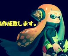スプラトゥーンのキル集をお作り致します イメージ1