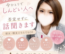 GWひとりでしんどい人。否定せずに話聞きます 彼女・親友のような対応OK。誰にも言えないことも安心して話そ