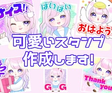 YouTube等の可愛い配信スタンプを描きます イメージ1
