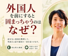 元高校英語教員が英語のつまずきを整理します 外国人を前にすると固まる方へ／話すための最初の一歩がわかる