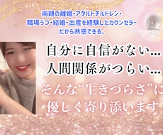 １人で抱え込んでるそんなあなたの本音に寄り添います イメージ1