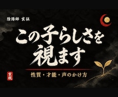 お子様の性質と才能｜関わり方まで霊視します イメージ1