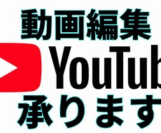 Youtube用などの動画編集を行います イメージ1