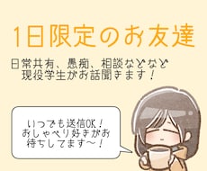 現役学生がお話聞きます 1人じゃないを実感できる1日に！