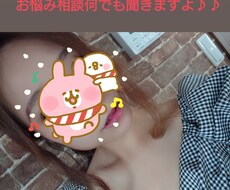 女性限定♪愚痴でも相談でも気楽に聞きます イメージ1