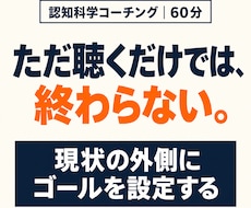 認知科学を使い仕事のゴールを設定します イメージ1
