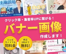 7月末まで限定価格！高品質バナー画像を作成します イメージ1