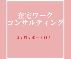 小さい子供が居ても大丈夫！！在宅ワーク教えます イメージ1