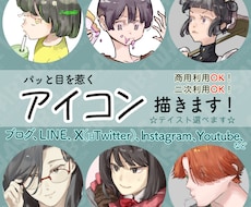 パッと目を惹くアイコン お描きします ブログ、LINE、X(旧Twitter)、インスタグラムなど
